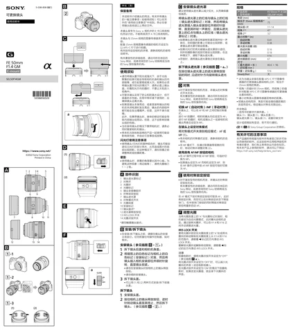 sony 索尼SEL50F14GM
